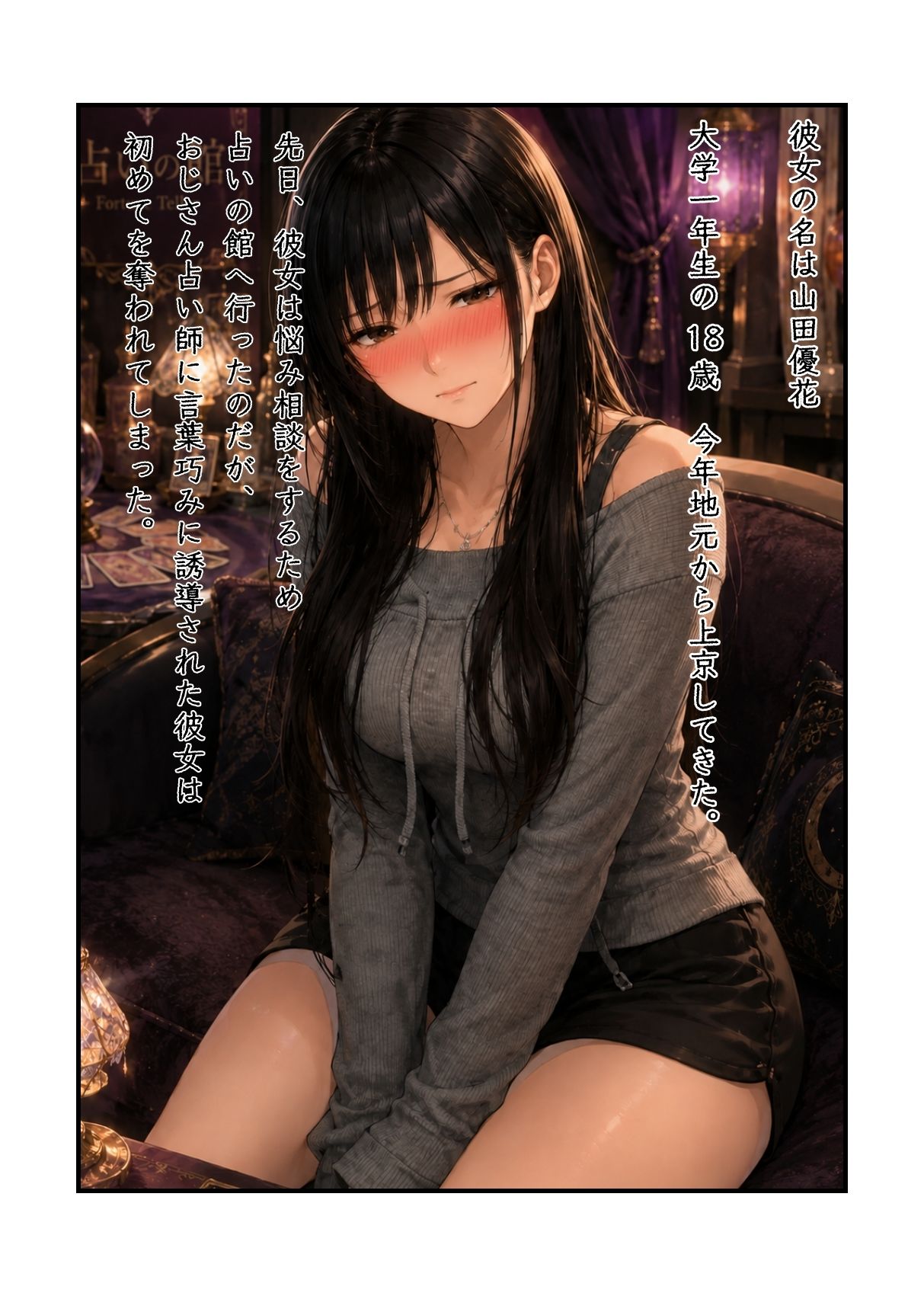 羞恥の山田優花CG集1