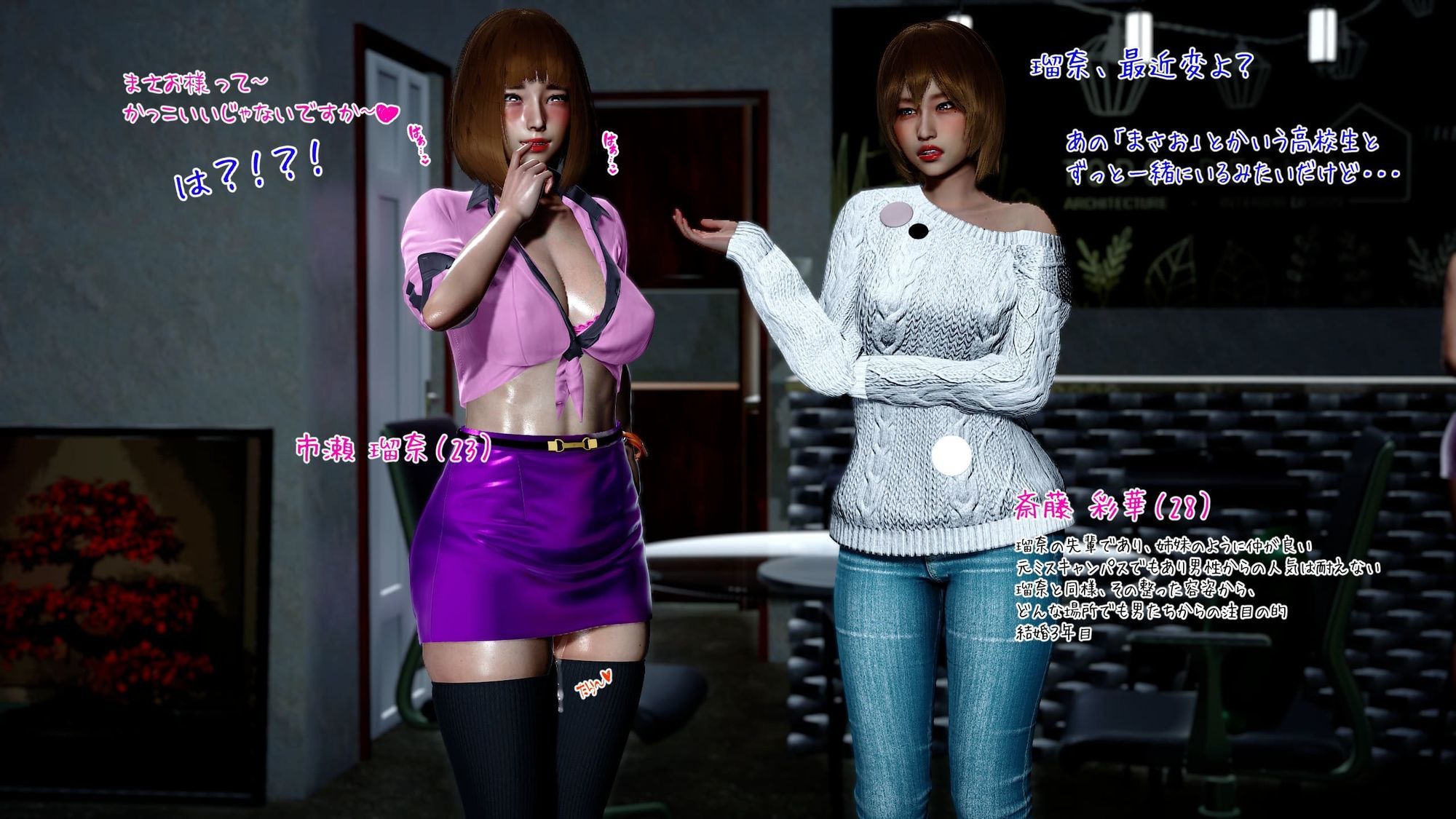 まさおのハーレム化計画 OL編(瑠奈・彩華 洗脳編) 画像5
