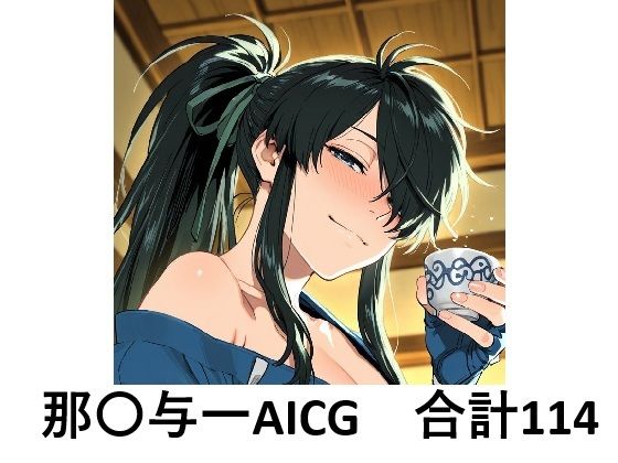 那須与一でぬこう！【ドリフターズ】