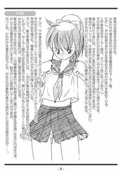 聖女学園外伝 聖女学園の日常_5