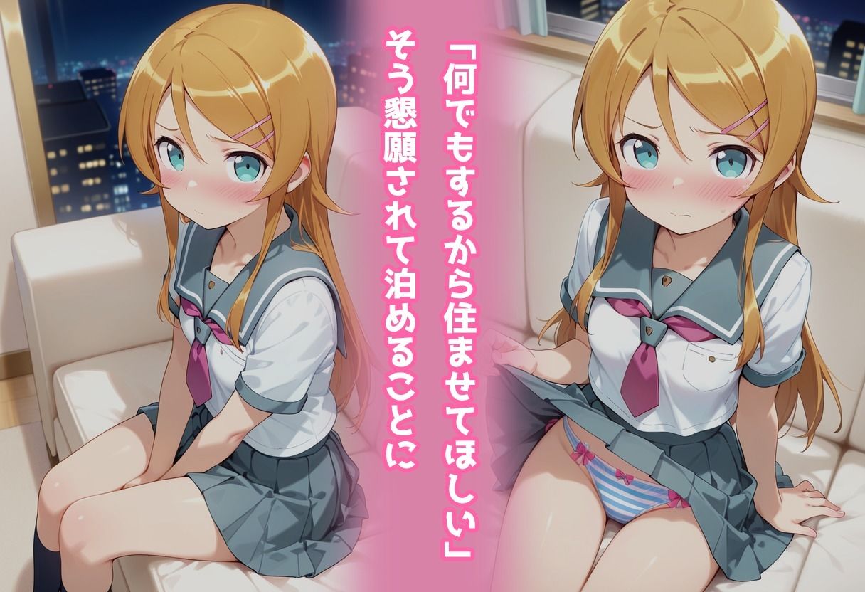 民泊トラブル！？…美少女と突然の強●ルームシェア性活 〜●●桐乃編〜_3