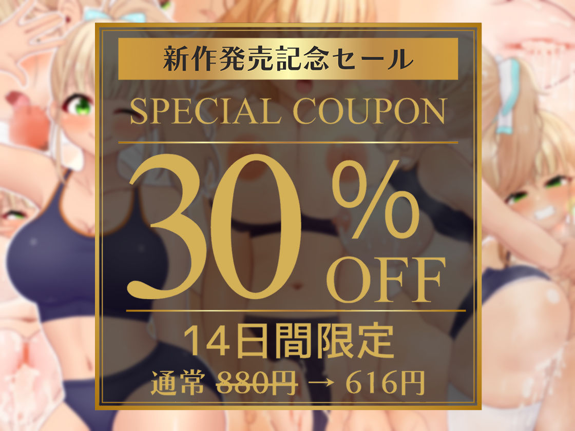 憧れの巨乳陸上部先輩JKと甘々密着汗だくえっち 画像1