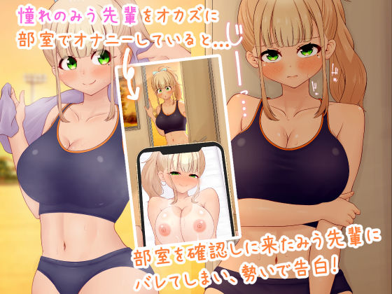 憧れの巨乳陸上部先輩JKと甘々密着汗だくえっち 画像3