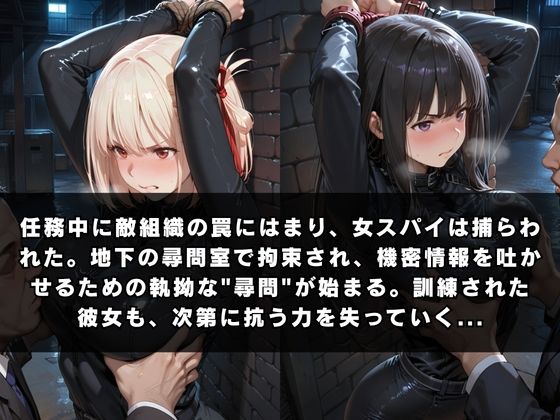 囚われの女スパイ 〜リ〇リス・リコ〇ル編〜 画像1