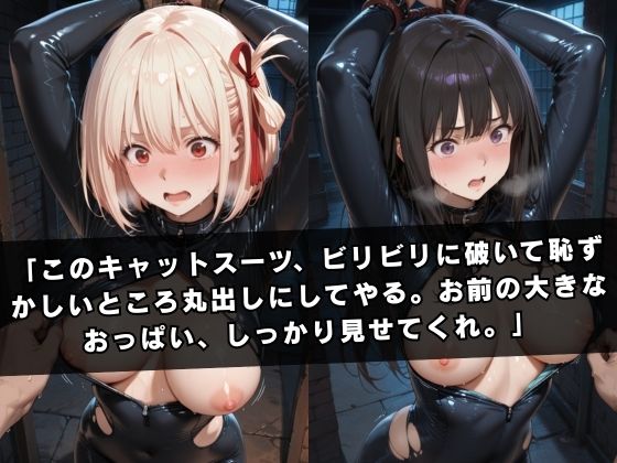 囚われの女スパイ 〜リ〇リス・リコ〇ル編〜 画像2