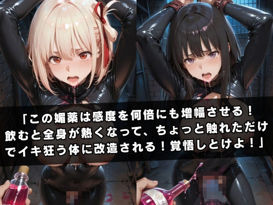 囚われの女スパイ 〜リ〇リス・リコ〇ル編〜 画像6