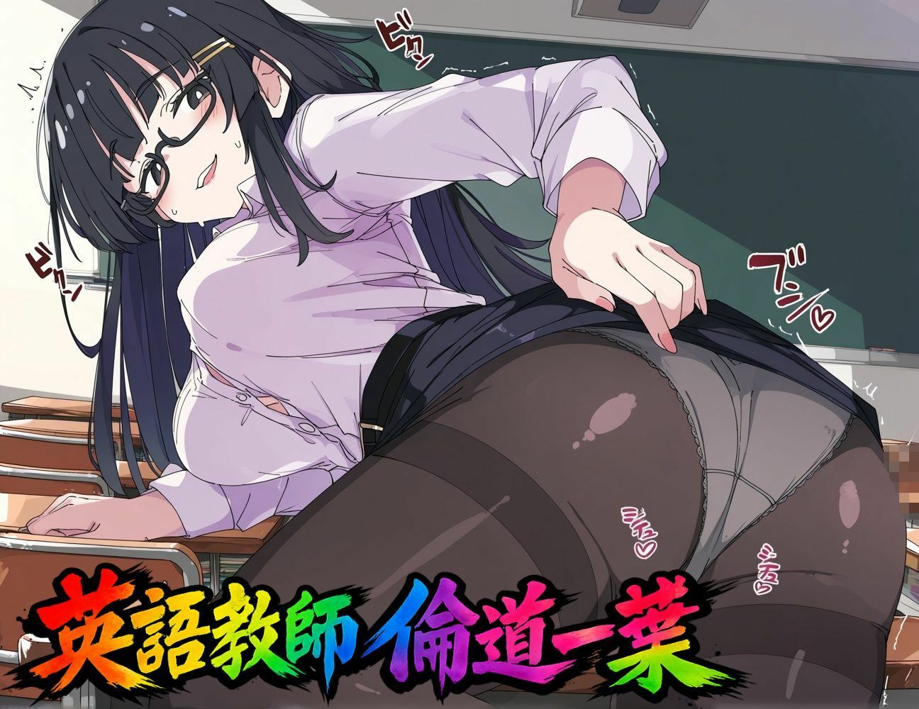 私立破廉恥学園 画像2