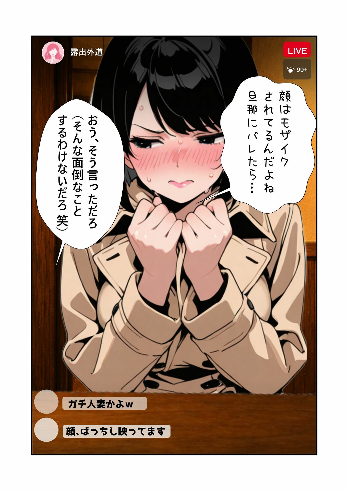 旦那に秘密で居酒屋全裸露出LIVE 画像2