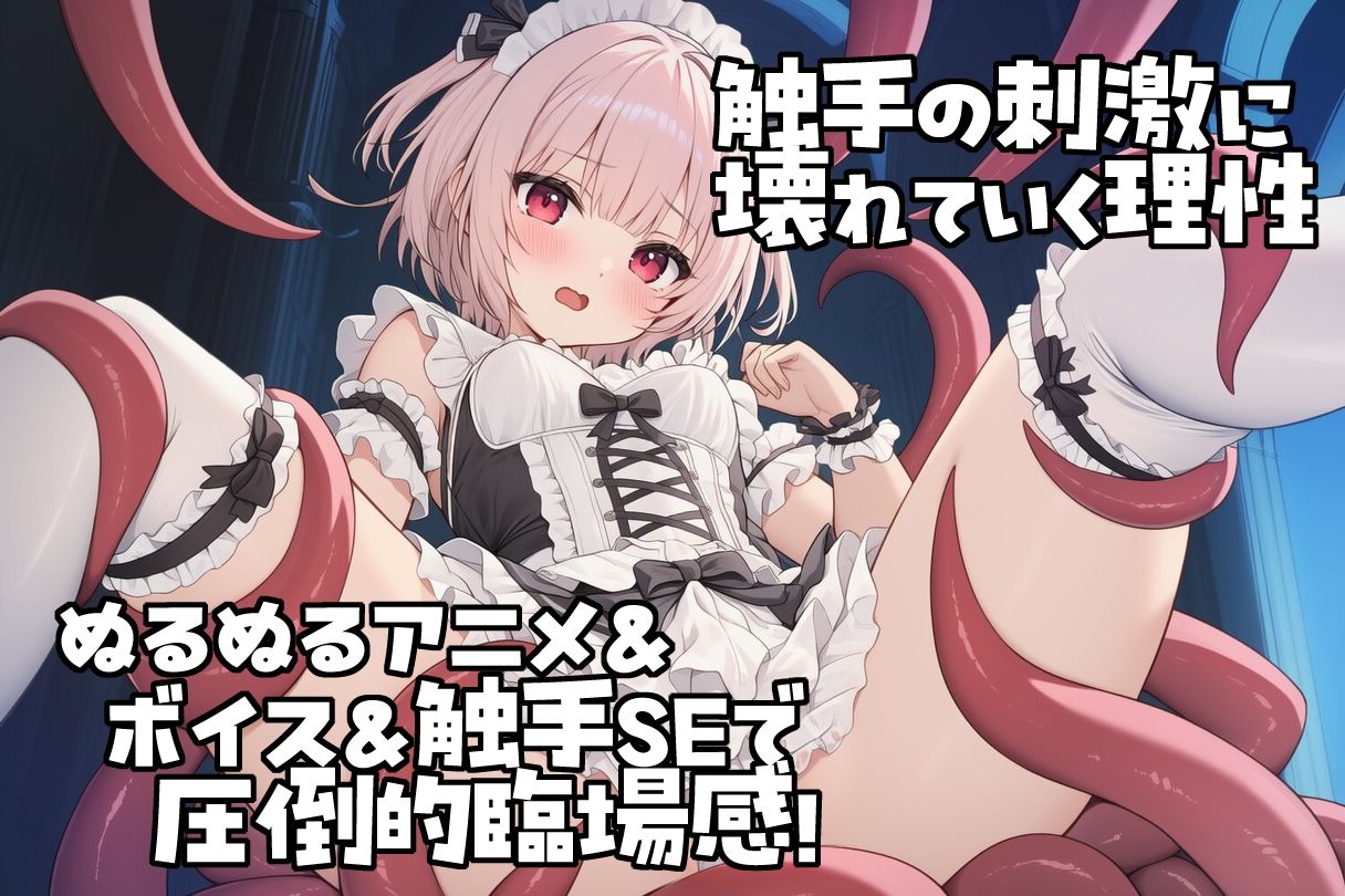 魔法少女ピュアセイントVS触手怪人 サンプル2