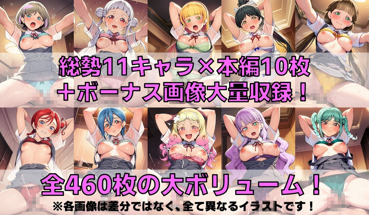 スクールアイドル着衣セ◯クスV4.5【Li◯◯la!編/陰毛あり版】 画像2