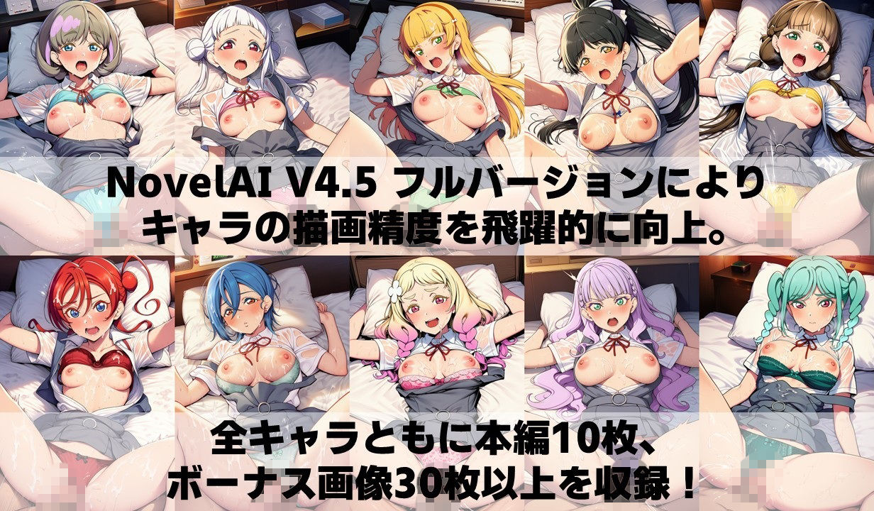 スクールアイドル着衣セ◯クスV4.5【Li◯◯la!編/陰毛あり版】 画像4