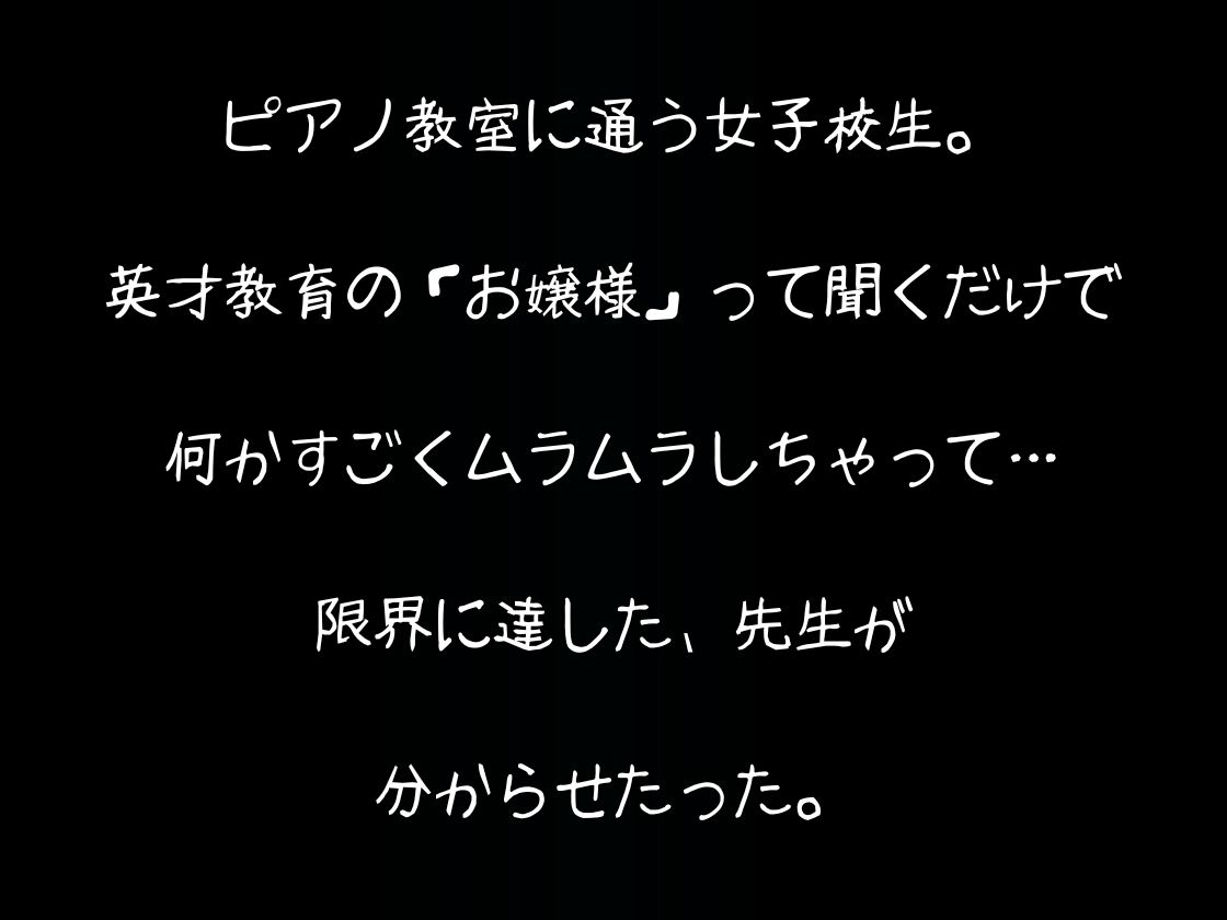 お嬢様 英才教育の女子校生に親子が分からせレッスン サンプル画像 2