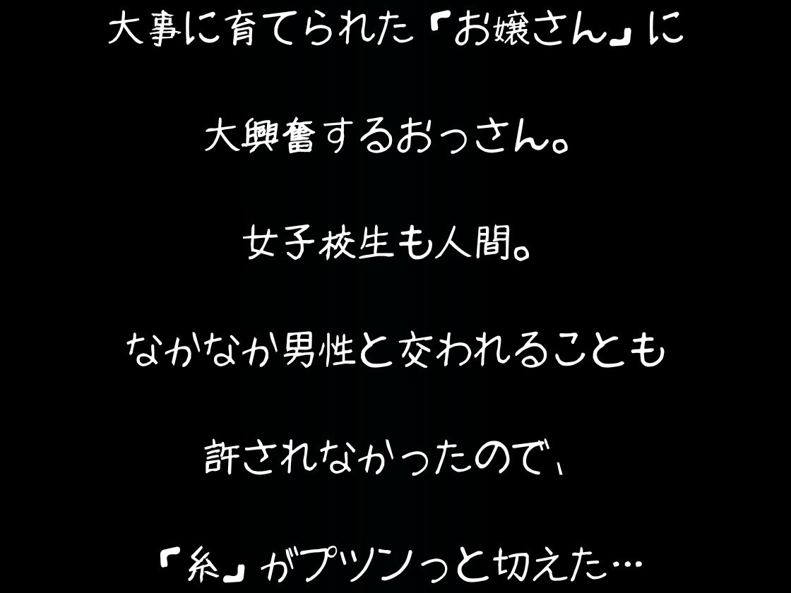 お嬢様 英才教育の女子校生に親子が分からせレッスン サンプル画像 5