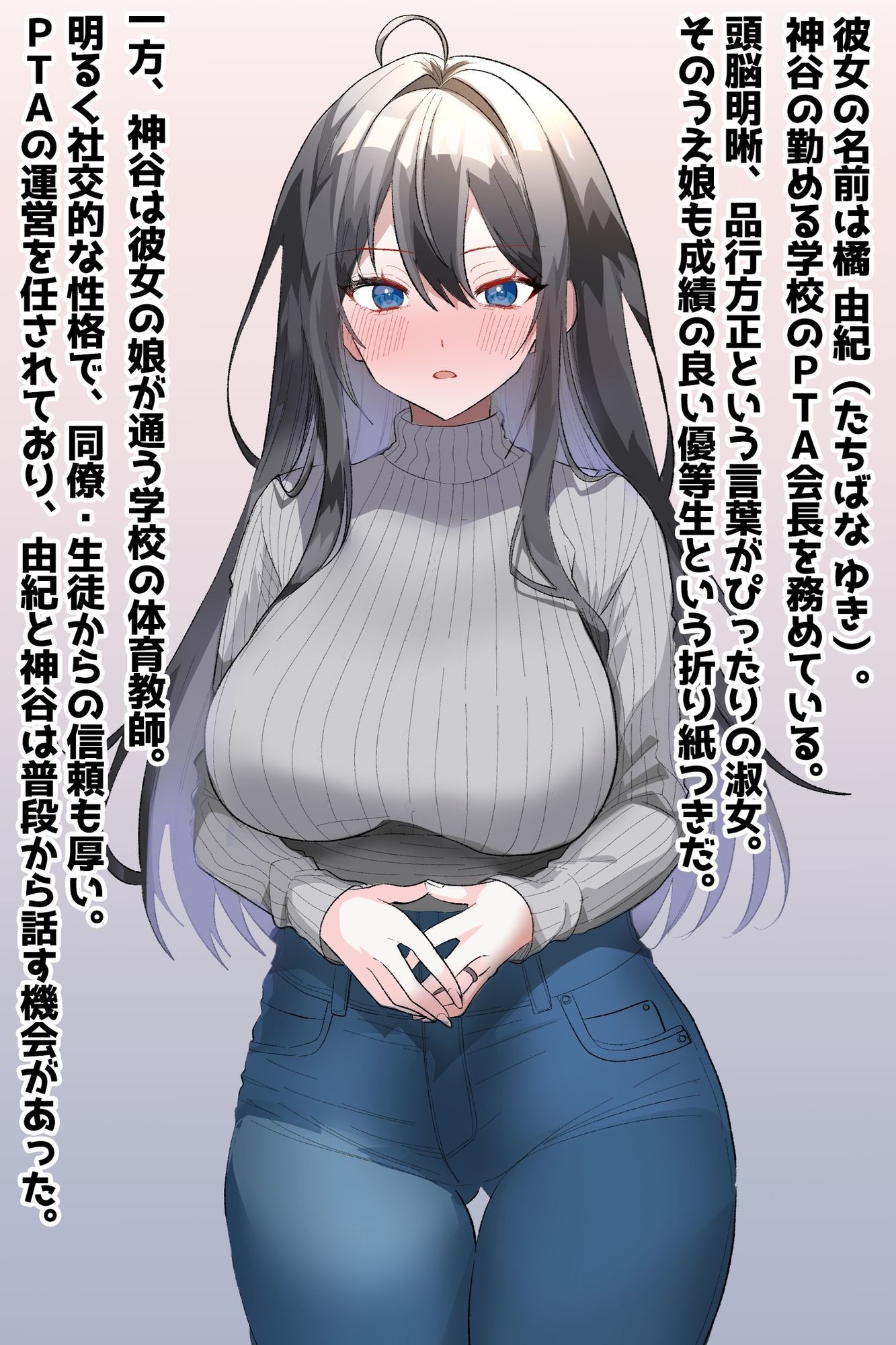 PTA会長ママNTR。体育教師の巨根に孕み堕ち 画像1