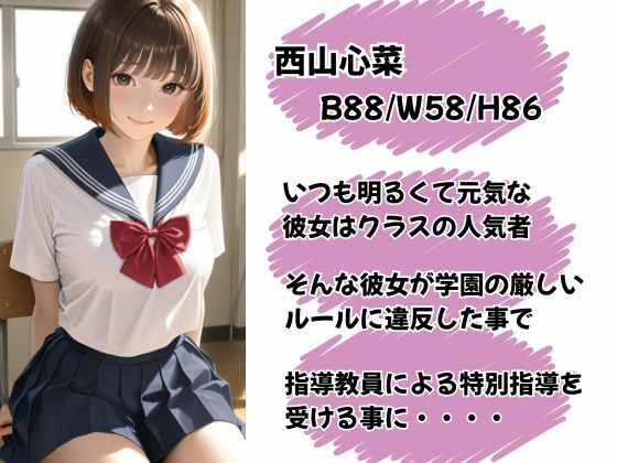 女子学園孕ませ生徒指導ファイルNo.2〜〜ルール違反生徒には妊娠するまで種付け中出し指導〜〜 画像1