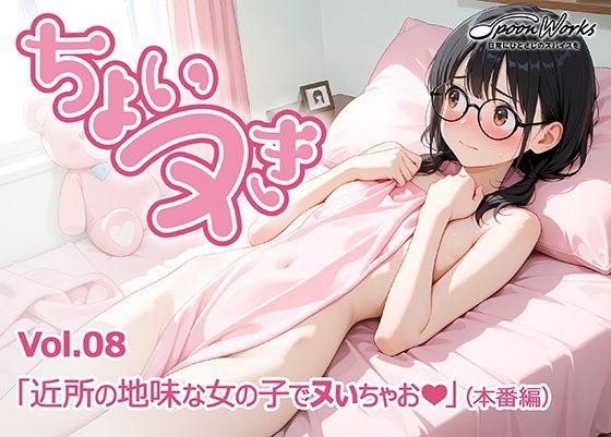 「ちょいヌき」Vol.08