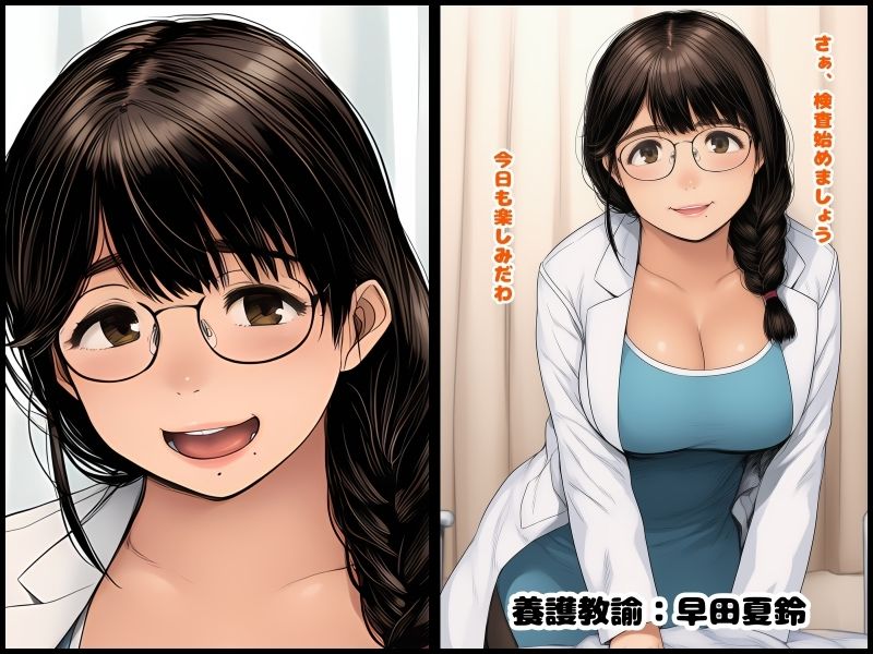 早田夏鈴のじっくり身体検査 A組01-03 画像1