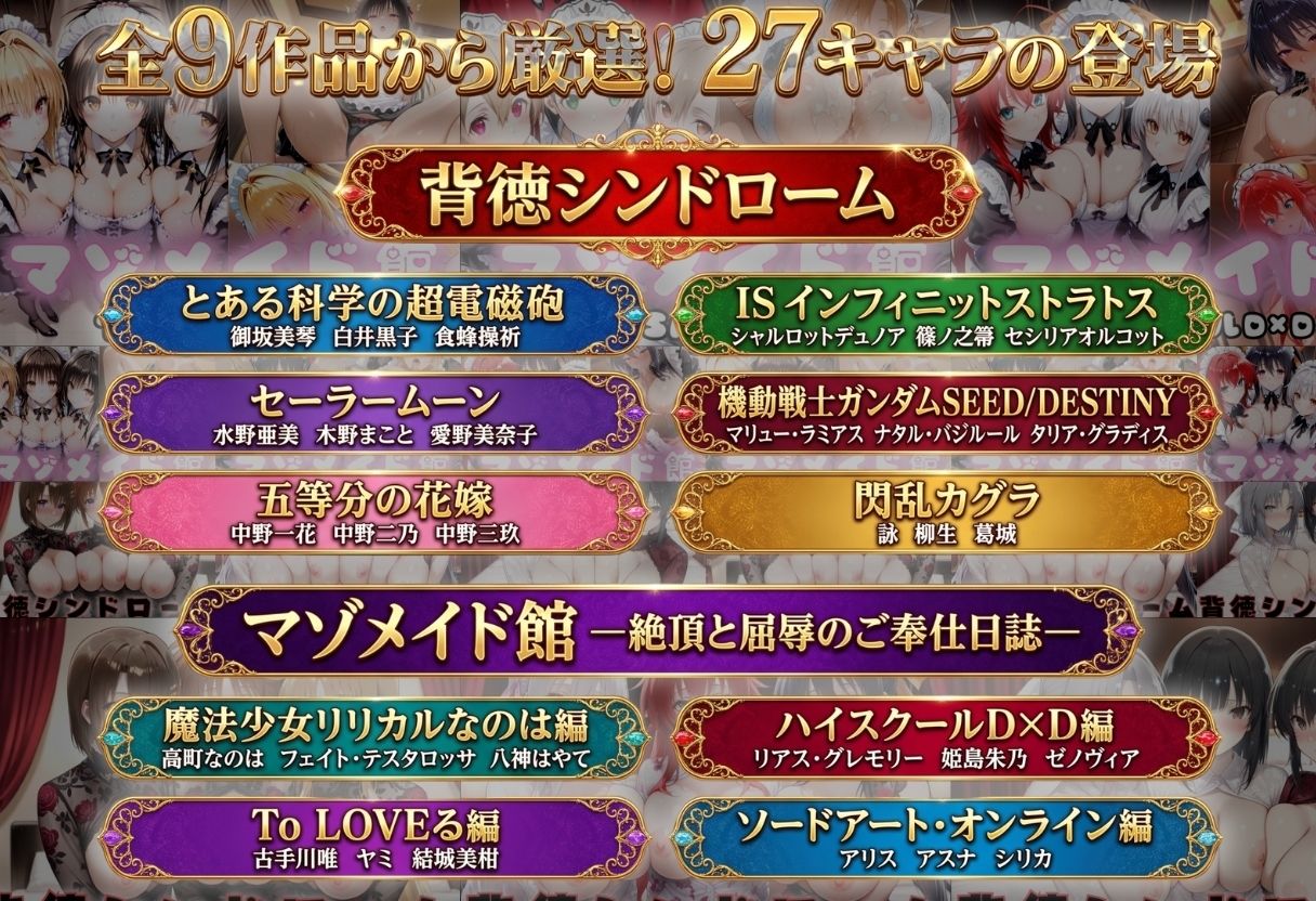 総集編Vol.3  背徳シンドローム＆マゾメイド館   全9作品27キャラ収録 画像1
