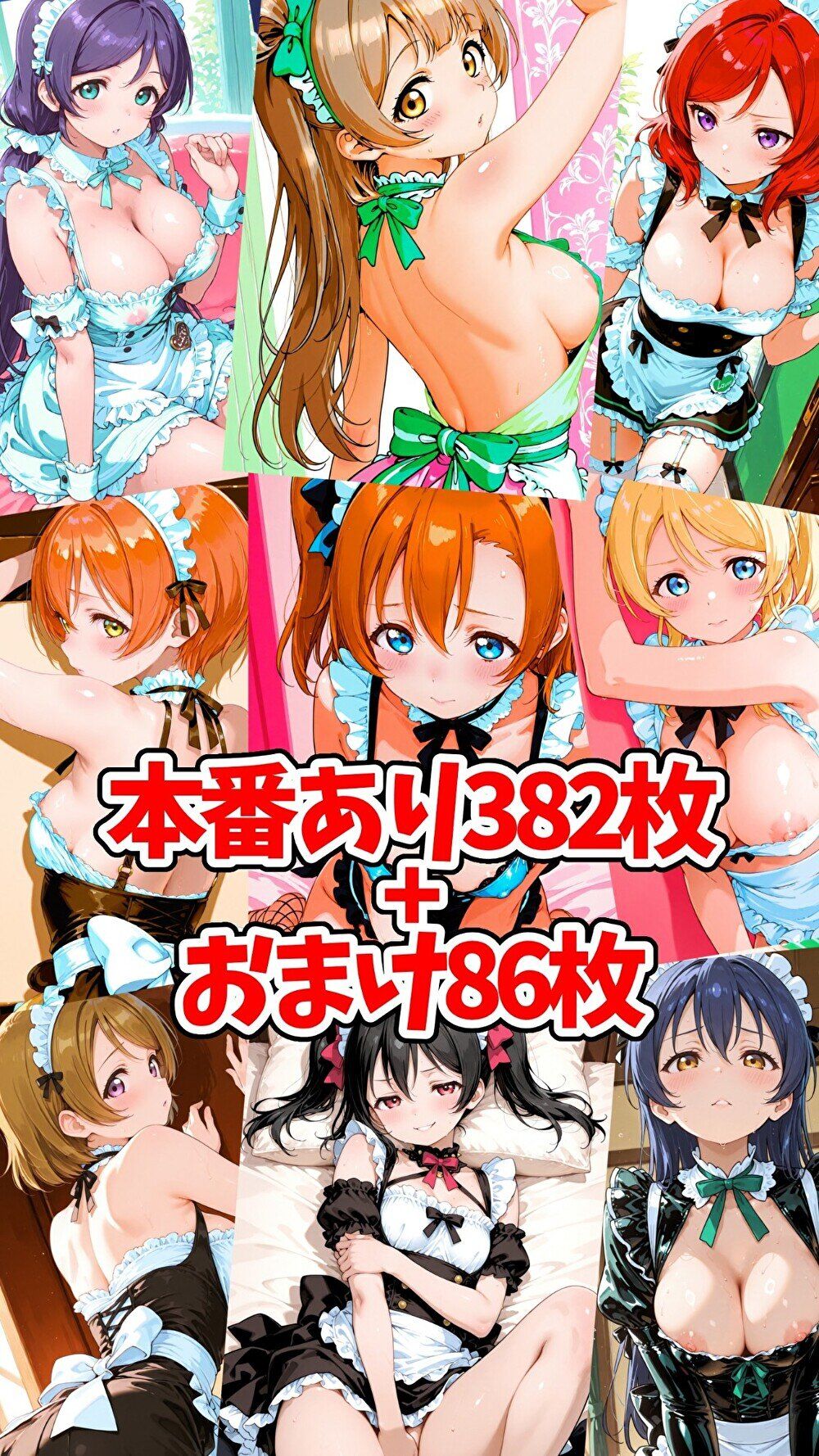 エロライブ メイド服編 サンプル画像 11