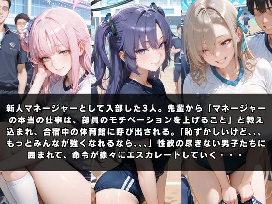狙われたマネージャー 〜ブルー〇ーカイブ編〜 画像1