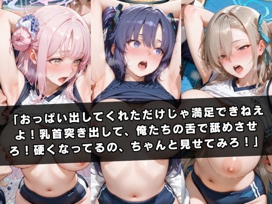 狙われたマネージャー 〜ブルー〇ーカイブ編〜 画像3