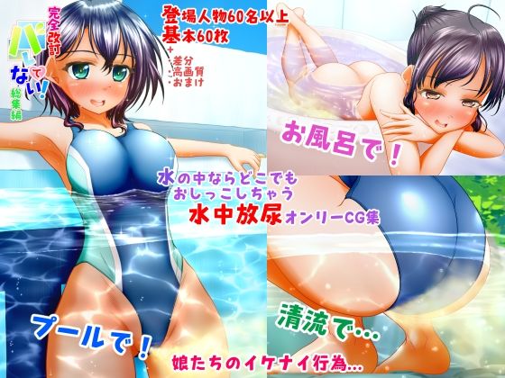 完全改訂バレてない！総集編