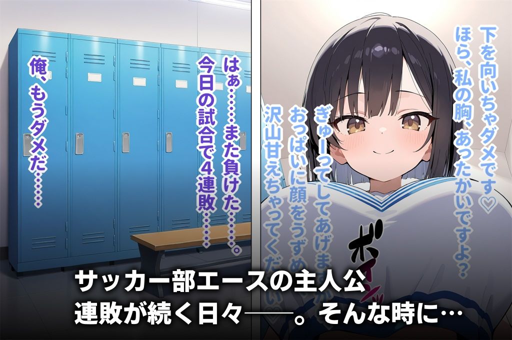 チア部の爆乳後輩に禁欲生活を強いられる日々から試合に勝ってご褒美中出しえっちさせてもらう話1