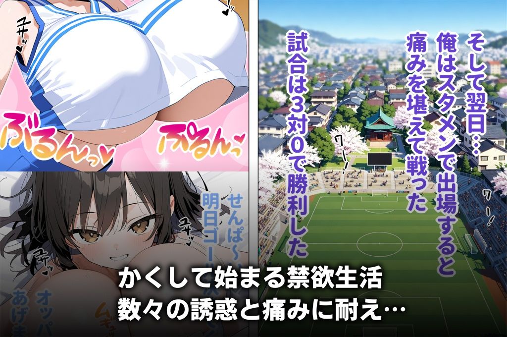 チア部の爆乳後輩に禁欲生活を強いられる日々から試合に勝ってご褒美中出しえっちさせてもらう話4