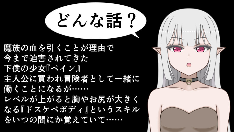 下僕少女はレベルアップでドスケベボディになる〜クソデカおっぱい揺らしてデカケツから臭いオナラを垂れ流す下品な私をご主人様のお嫁さんにしてください〜 画像1