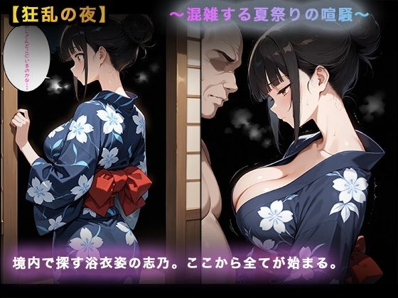 【大容量セット】溢れる浴衣〜人混みの境内裏、はだける浴衣と蕩ける優等生の秘め事〜1