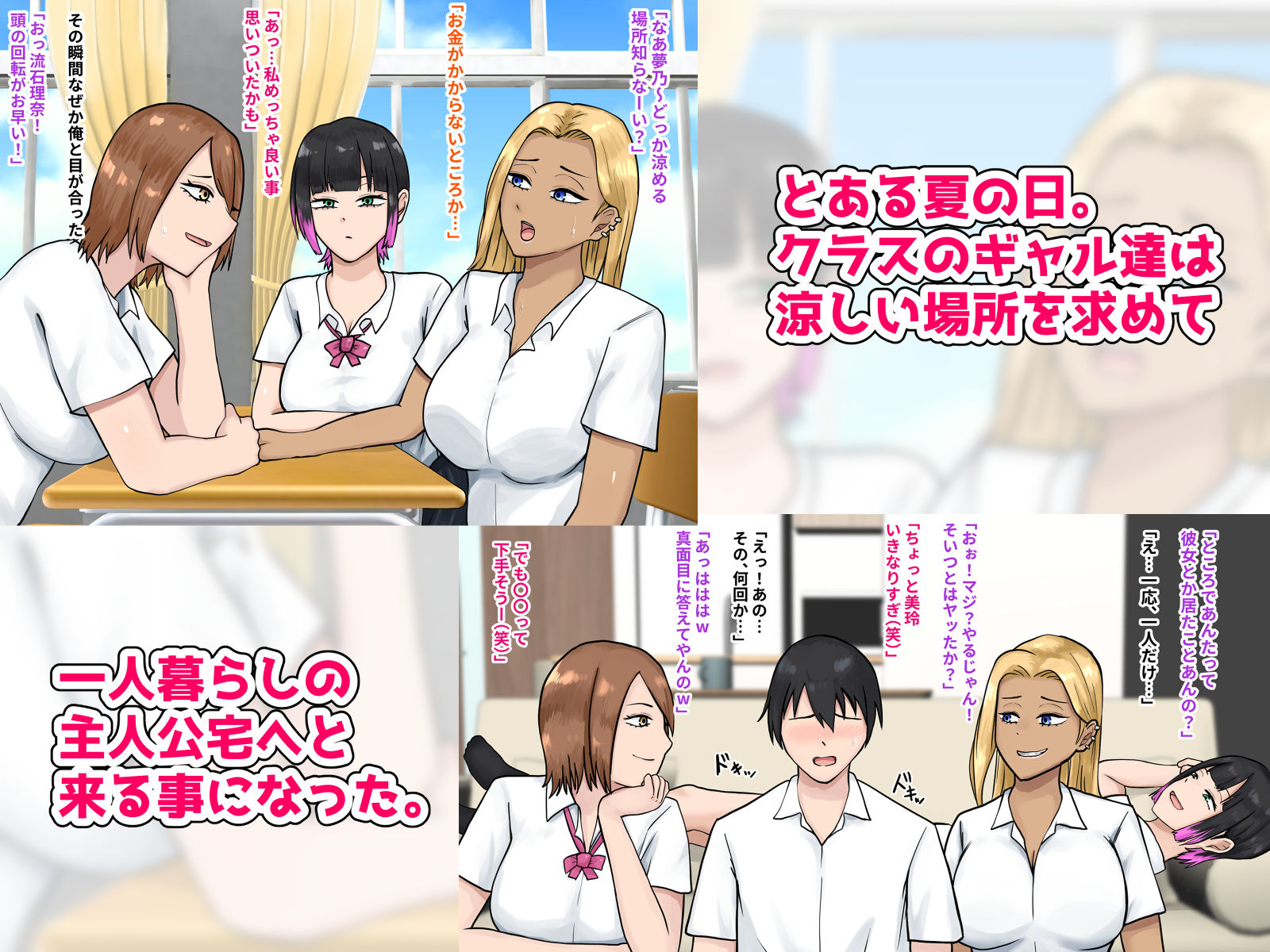 クラスのギャル達に家を溜まり場にされましたっ！ 画像1