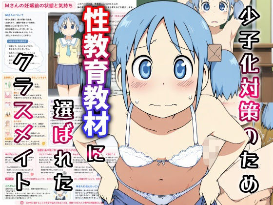 少子化対策のため性教育の教材に選ばれたクラスメイト_voL5