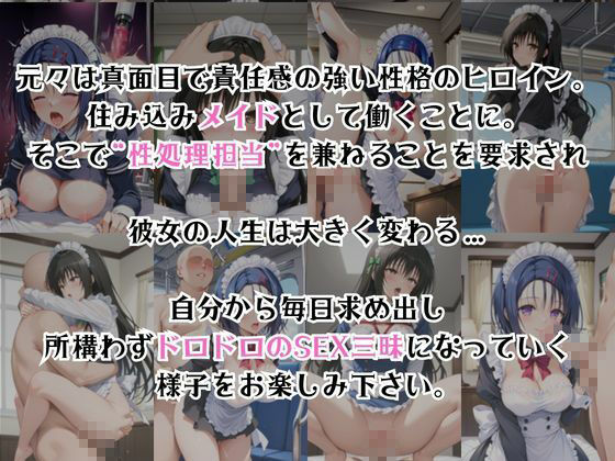 真面目なメイドさんをドロドロにするお話〜古手川唯＆西連寺春菜編〜2