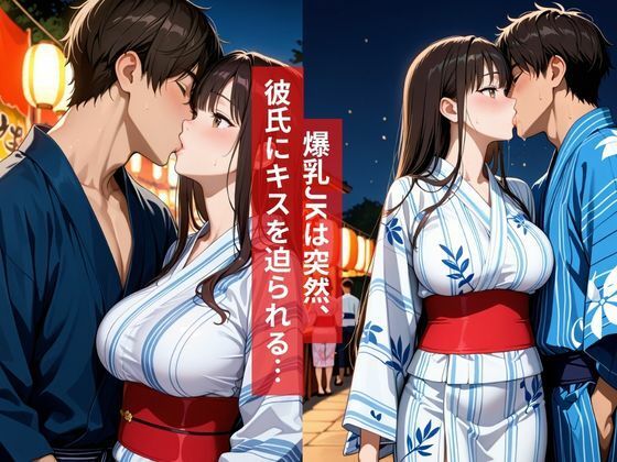 女子校生 夏祭り彼氏と浴衣デート、そのまま境内の影で初体験をささげる夏物語2026 サンプル2