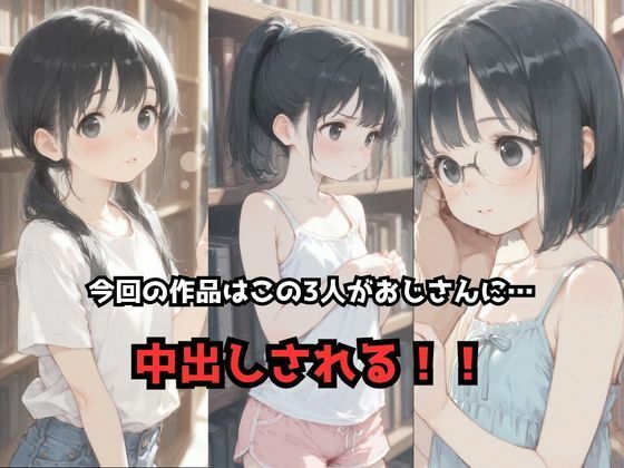 今日はあの子で…営業時間を過ぎた図書館で無知な子と… サンプル画像 2