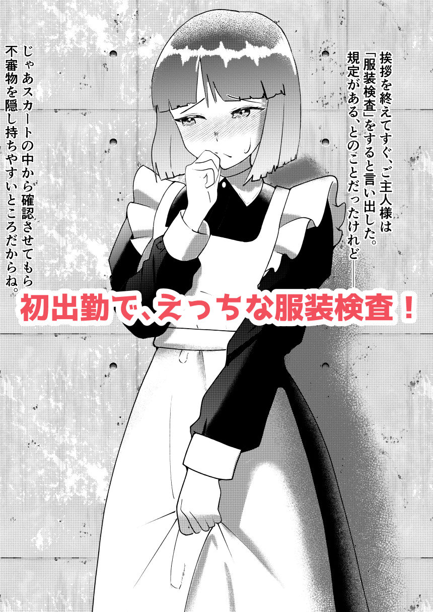 新人メイドですが恥ずかしい目にあって仕事になりません 画像1