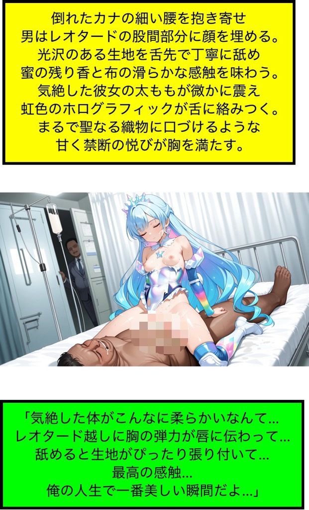 プリズム戦士カナ 画像3