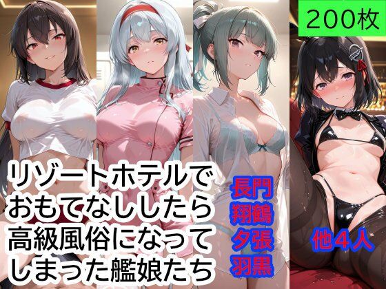 提督をリゾートホテルでおもてなししたら、高級風俗になってしまった艦〇たち Part2【もぎゅもぎゅ】