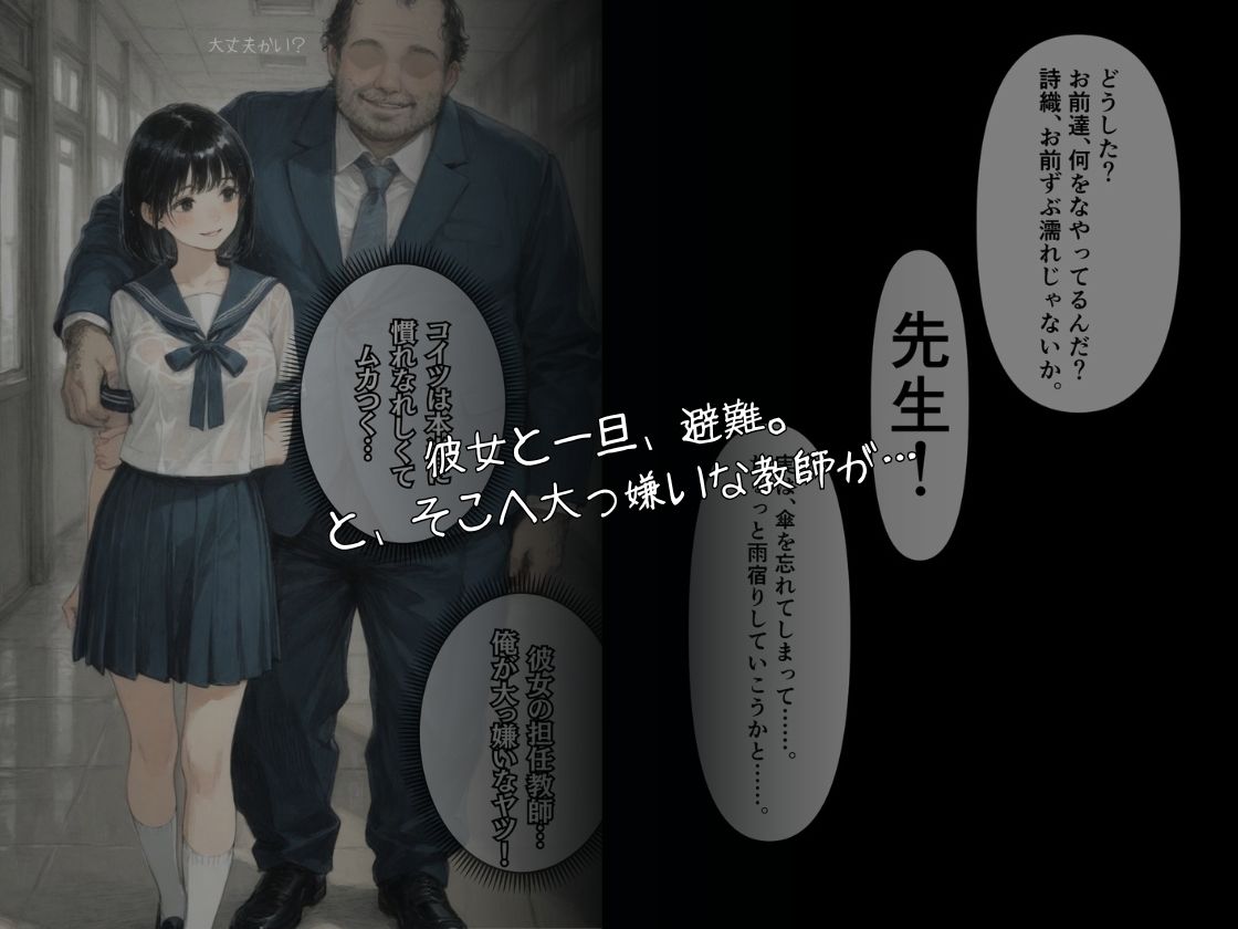 寝取られ彼女〜先生が教えてくれた〜 サンプル2