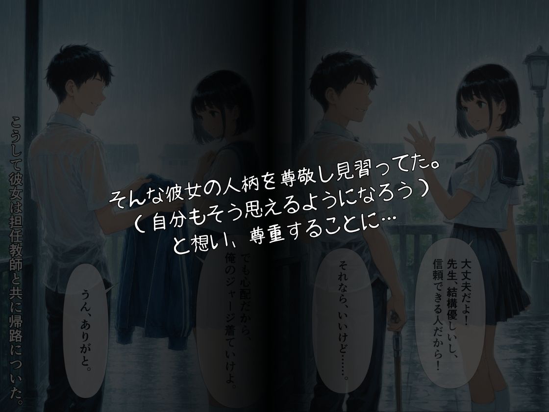 寝取られ彼女〜先生が教えてくれた〜 サンプル4