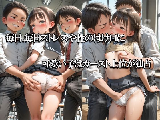 【スクールカースト】いじめられっ子教室！可愛い子から優先的に・・・_4
