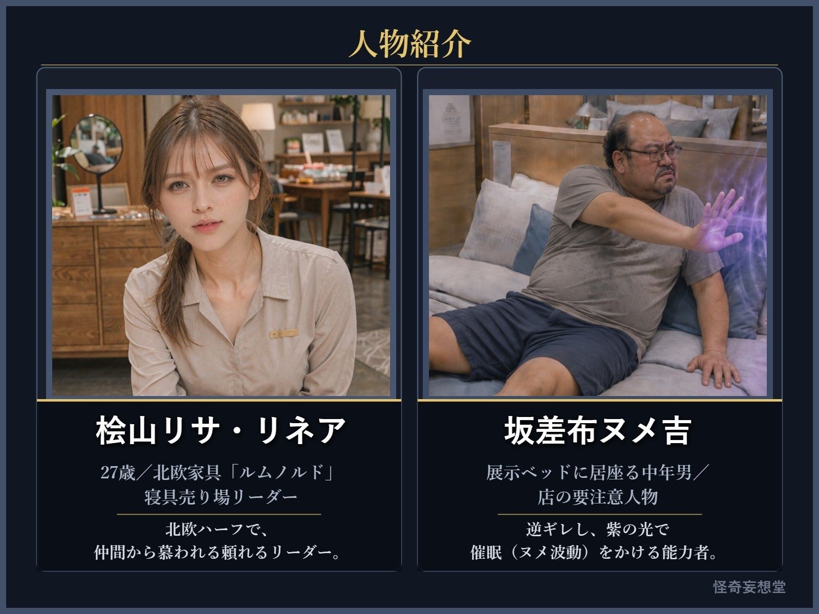 北欧家具店の若きエース・桧山リサ ―逆ギレ催●男に「展示品」にされた女― 画像1