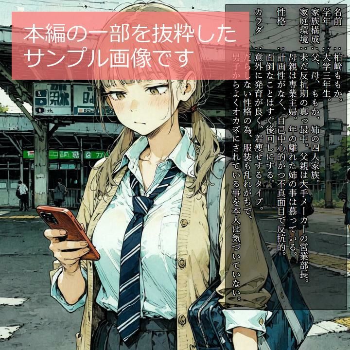 痴●冤罪を狙う舐めた女の弱みを握って大逆転わからせセックス!【ストーリー1万文字超え】 画像1