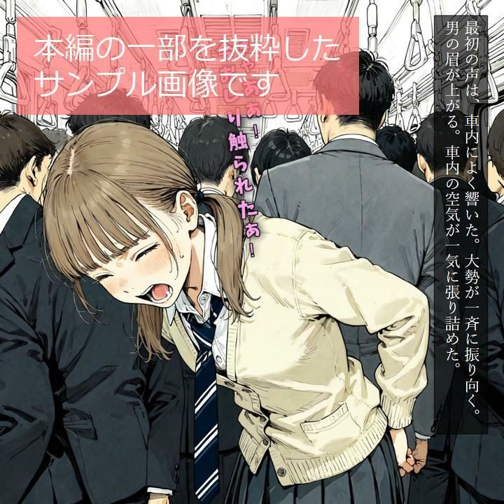 痴●冤罪を狙う舐めた女の弱みを握って大逆転わからせセックス!【ストーリー1万文字超え】 画像7