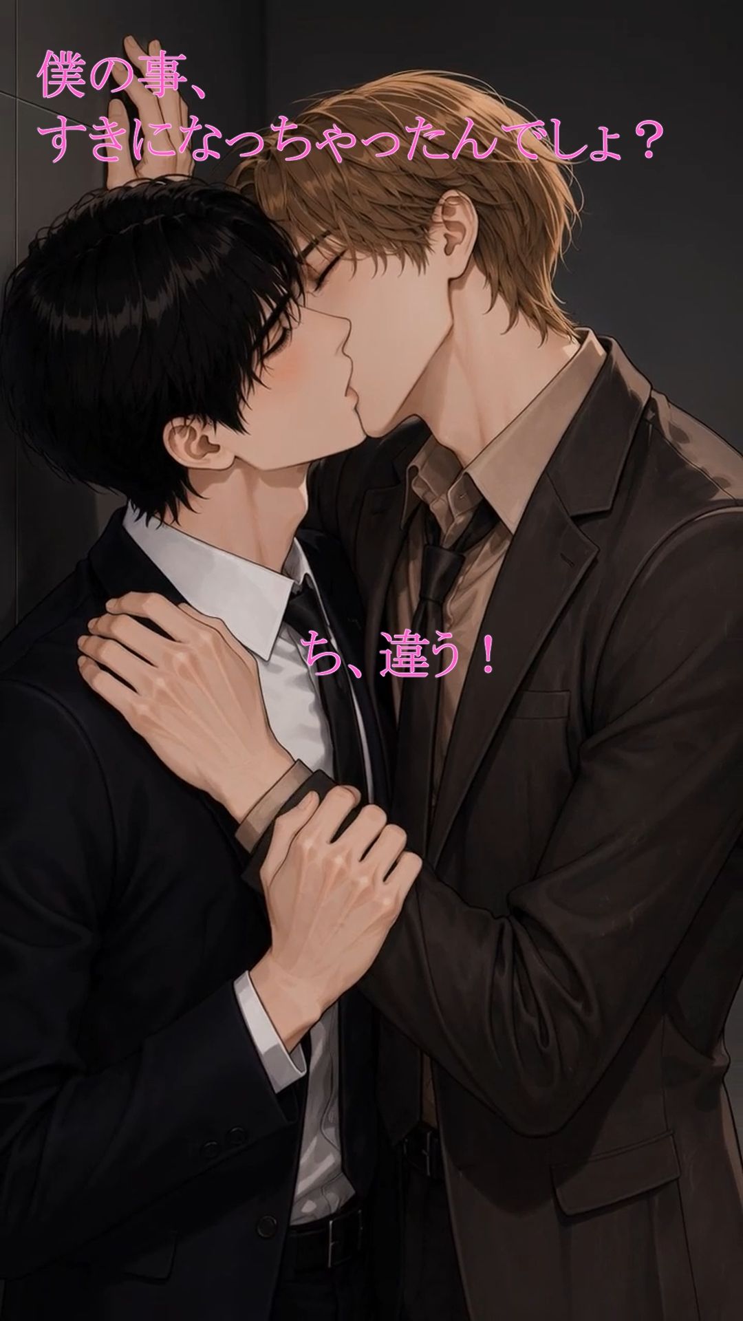 玲と凪Vol.2 〜高学歴エリート商社マンのこの俺が、同期のチャラ男なんて好きになるはずがない〜 画像1