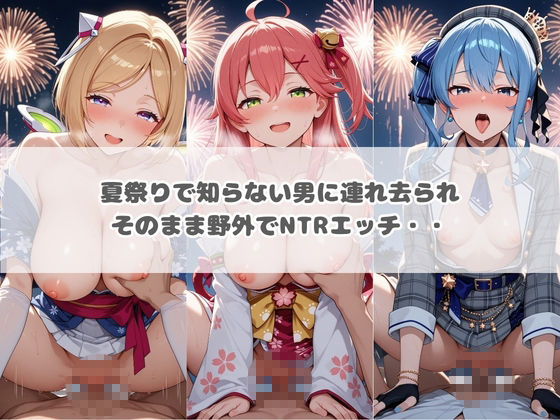 ハラハラドキドキNTR露出デ〜ト ホ〇ライブ  8 画像2