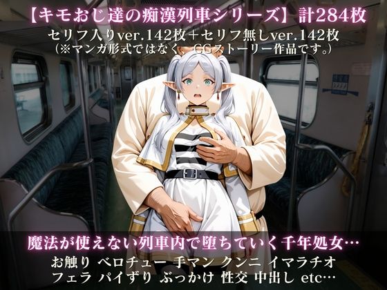 【セリフ入り】キモおじの絶倫ゾルトラークでわからされる千年処女エルフ（痴●列車シリーズ）_2