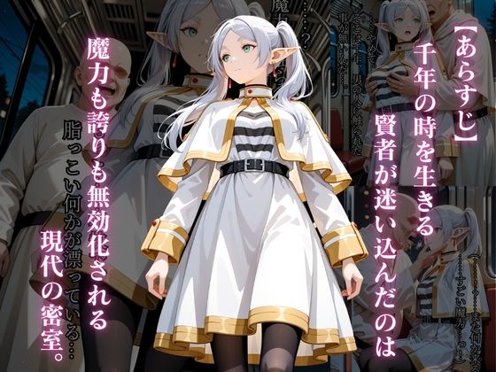 【セリフ入り】キモおじの絶倫ゾルトラークでわからされる千年処女エルフ（痴●列車シリーズ）_3
