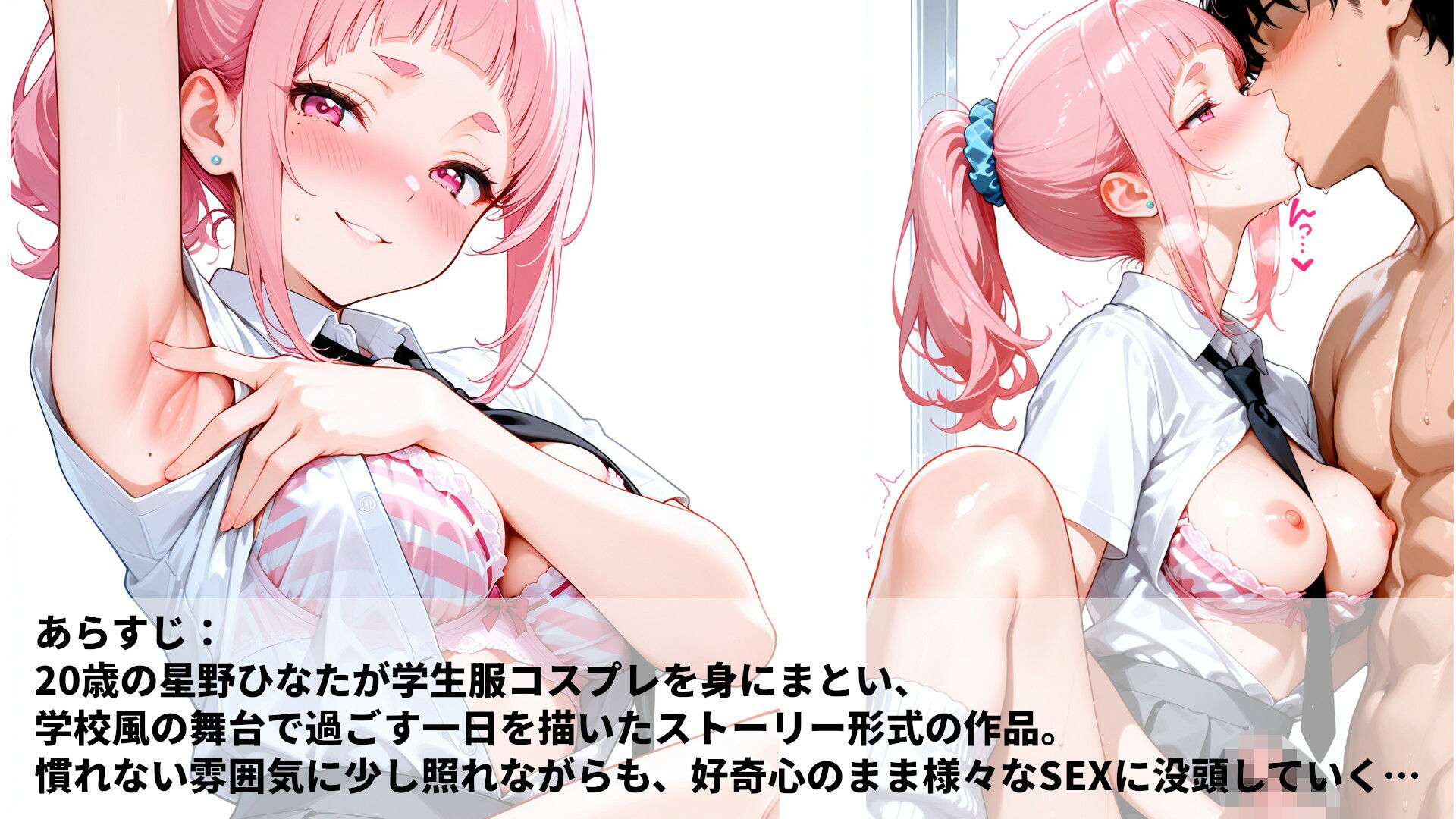 ひなたのコスプレラブラブSEX〜放課後編〜 画像2