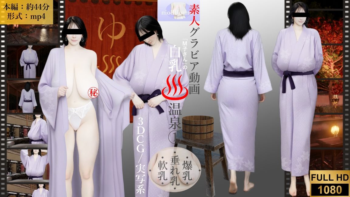 「M子さん」の白乳温泉 1 サンプル1